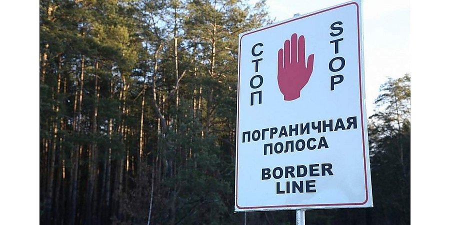 Что нужно знать при посещении приграничья? Полезная информация от Пограничной службы Беларуси