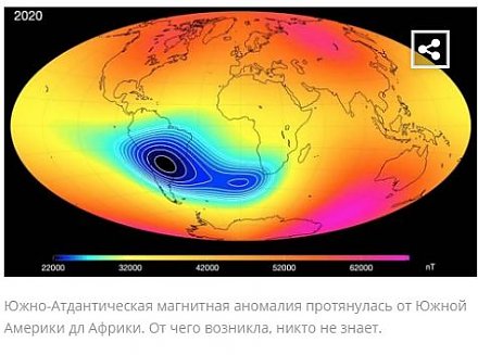 Магнитная аномалия в Атлантике растет. Ученые не могут предсказать, чем это грозит Земле