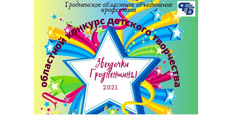 Внимание! Подходит к финишу областной конкурс детского творчества!