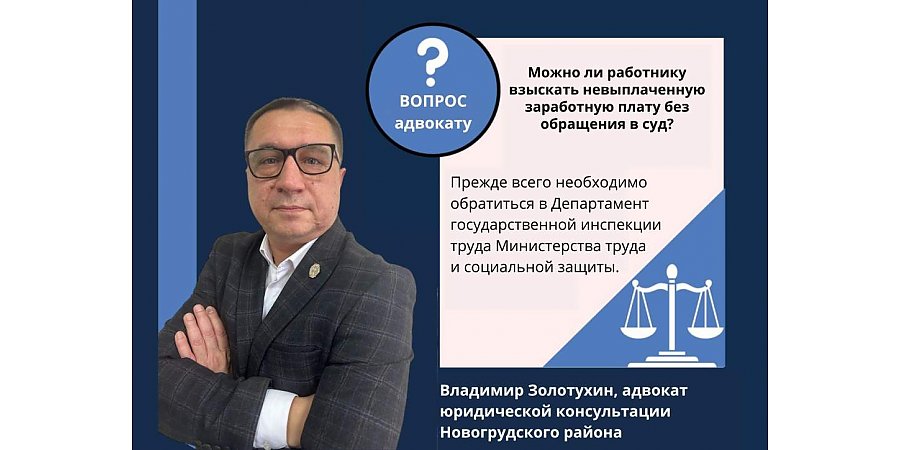 Можно ли работнику взыскать невыплаченную заработную плату без обращения в суд?