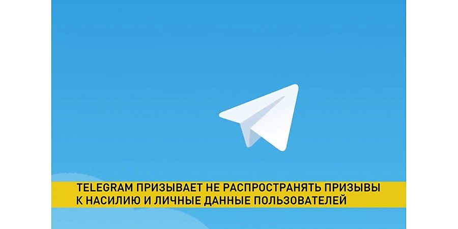 Telegram начал блокировать каналы, которые призывают к насилию и публикуют личные данные