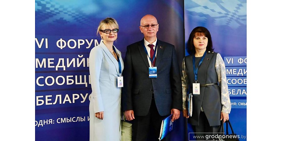 Гродно впервые принимает VI Форум медийного сообщества Беларуси