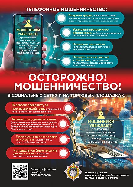 Осторожно! Мошенничество! (инфографика)