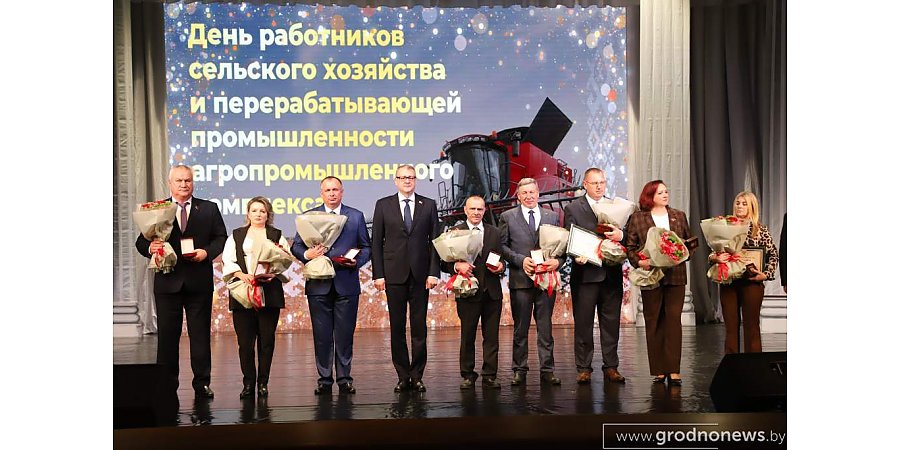 В Гродно наградили более 200 тружеников села