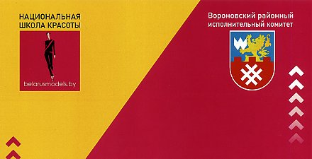 Не пропустите! Первое региональное отделение Национальной школы красоты открывается  в Вороново