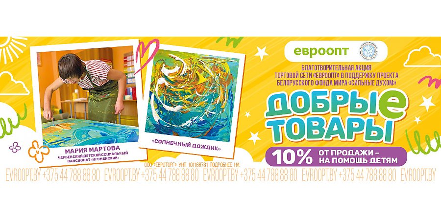 «Сильные духом»: как принять участие  в благотворительном проекте