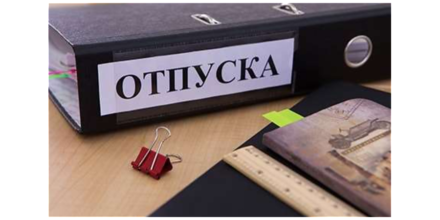 Можно ли взять трудовой отпуск на 1 календарный день, ответила юрист