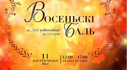 Осенний бал в "алмазе знаний": Национальная библиотека станет сценой для танцев и творческих встреч