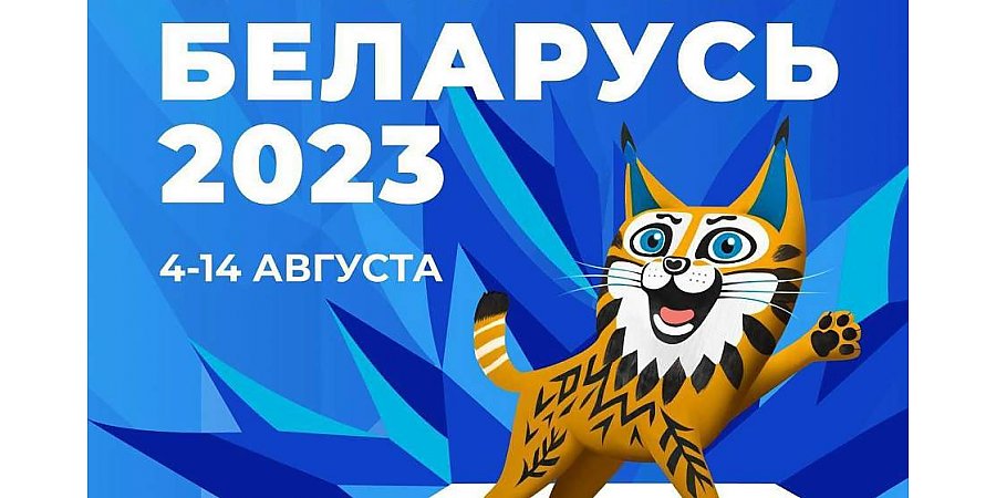 Более 6000 участников, 11 городов Беларуси, 20 видов спорта. II Игры стран СНГ стартуют уже 4 августа