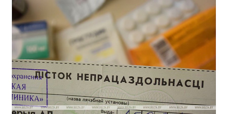 Порядок выдачи и оформления больничных листков скорректирован в Беларуси