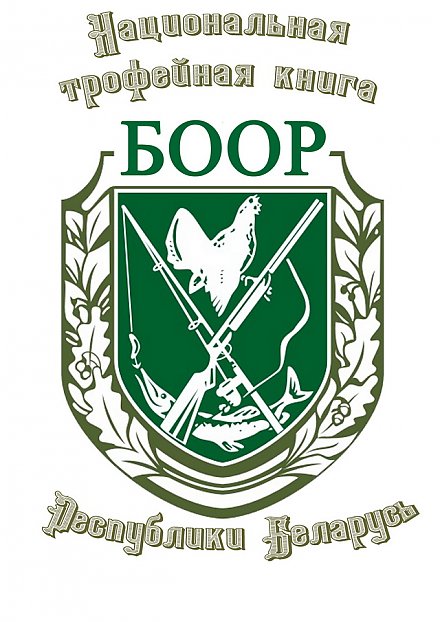 В Беларуси заработала электронная версия Национальной трофейной книги