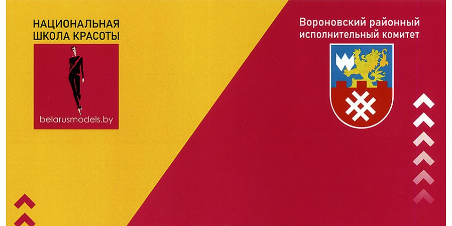 Не пропустите! Первое региональное отделение Национальной школы красоты открывается  в Вороново