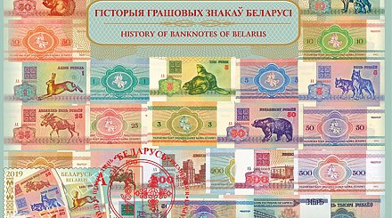 В Беларуси выпустят в обращение почтовую марку об истории денежных знаков