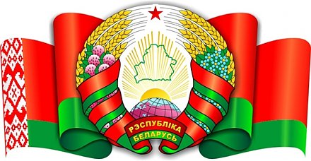 Поздравление Президента с Днем Государственного герба и Государственного флага Беларуси