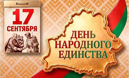 Программа празднования Дня народного единства в Вороново «Вместе — мы сила!»