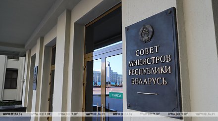 Правительство Беларуси утвердило меры по реализации закона о бюджете на 2021 год