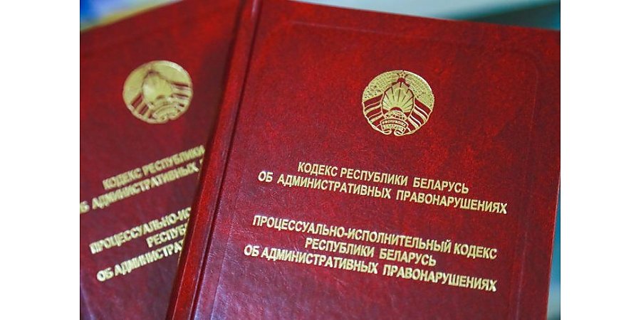 Как изменились штрафы и какие положения исключили из кодекса? Разбираемся в деталях нового КоАП