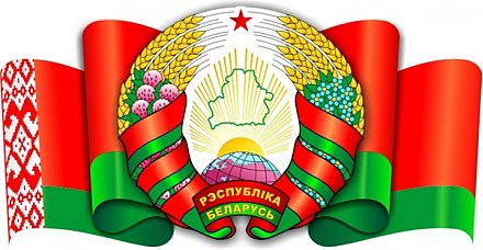 Вместе — за сильную и процветающую Беларусь!