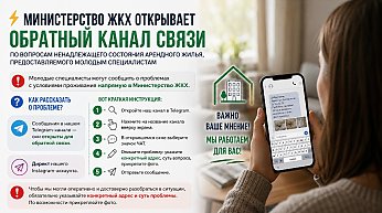 Молодые специалисты могут сообщить в МЖКХ о проблемах в арендном жилье