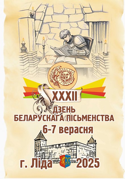 Сімвал адзінства і культурных каштоўнасцей