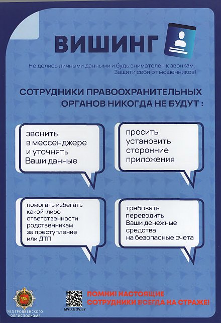 Не делись личными данными и будь внимателен к звонкам. Защити себя от мошенников (инфографика)