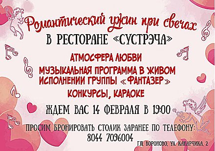 Романтический ужин при свечах в ресторане "Сустрэча"