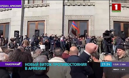 Начался новый виток противостояния в Армении