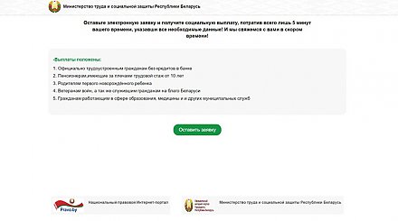 "Осторожно мошенники". В сети распространяются сайты-двойники Минтруда с обещанием соцвыплат