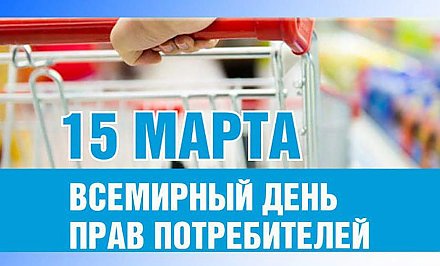 Более 20 тысяч человек обратились за год в Белорусское общество защиты потребителей