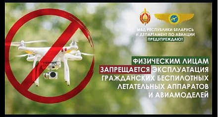 Беспилотные летательные аппараты в Беларуси: технологии, применение и ответственность