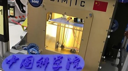 Китай впервые протестировал 3D-принтер в космосе