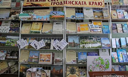 Книжные новинки и библиотечные интерактивы. Что представит Гродненщина на XXX Дне белорусской письменности в Городке