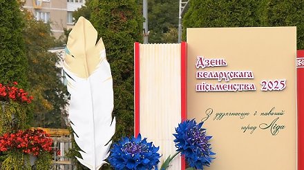 День белорусской письменности проводится ежегодно в первое воскресенье сентября