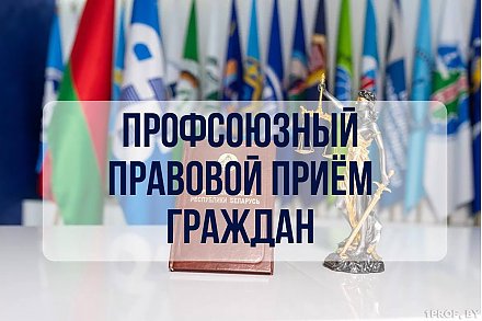 27 ноября в Вороновском районе пройдет профсоюзный прием граждан