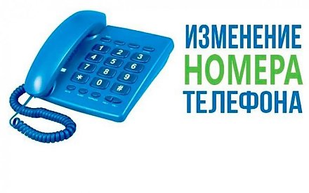 Внимание! Изменился номер телефона в прокуратуре Вороновского района