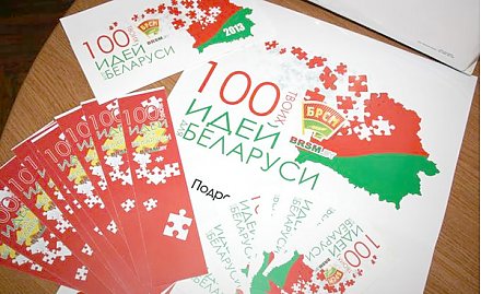 Молодежь Гродненщины на финальном этапе республиканского конкурса «100 идей для Беларуси» представит десять инновационных проектов