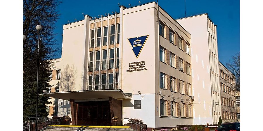 В ГрГУ имени Янки Купалы пройдет конференция «Стратегические национальные интересы Республики Беларусь в контексте современных глобальных вызовов»