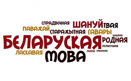 Школьнікі Воранаўшчыны прынялі ўдзел у конкурсе “У краіне роднай мовы”