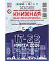 XXXIII Мінская международная книжная выставка-ярмарка приглашает