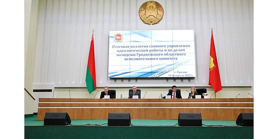 Новые подходы в работе СМИ, акцент на патриотизм и единство. На заседании коллегии главного управления идеологической работы и по делам молодежи облисполкома подвели итоги за 2021 год