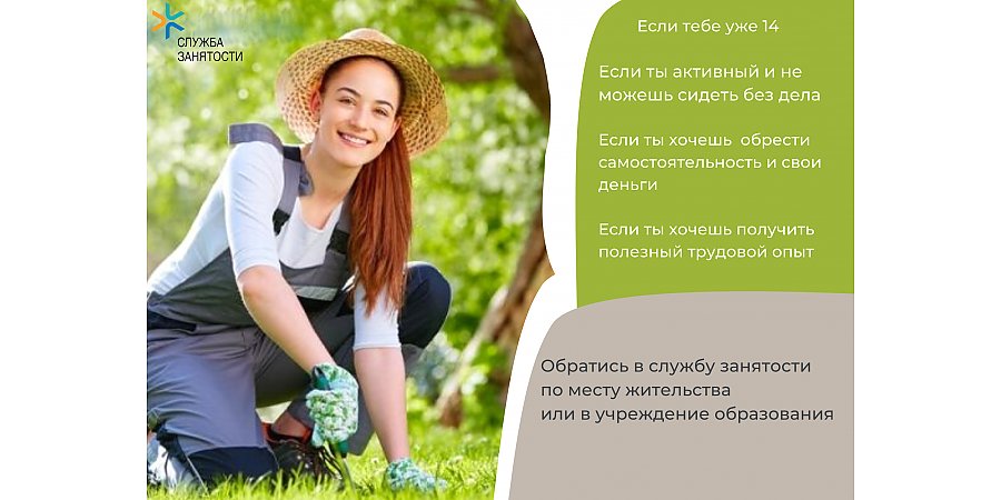 Трудоустройство молодежи в свободное от учебы время