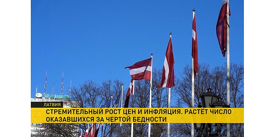 23% жителей Латвии могут оказаться за чертой бедности