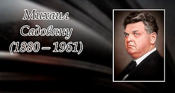 5 ноября исполнилось 145 лет со дня рождения Михаила Садовяну