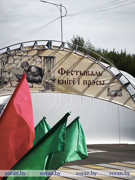 Сіла слова. Ліда стала эпіцэнтрам літаратурных падзей