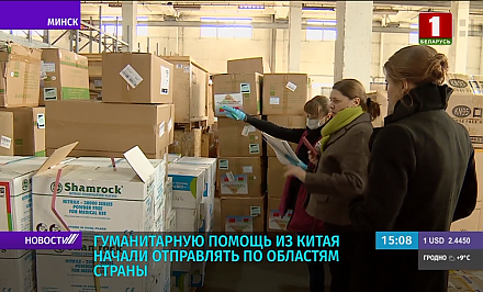 Гуманитарную помощь из Китая начали отправлять по областям страны