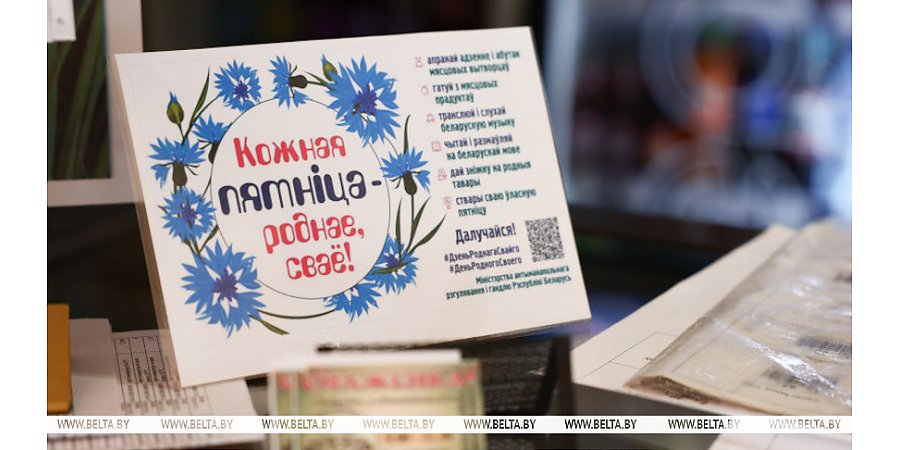 Более 2 тыс. упоминаний в соцсетях. Как белорусы включились в акцию "Кожная пятнiца - роднае, сваё"