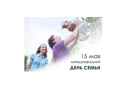 Поздравление Вороновского райисполкома и Вороновского райсовета депутатов с Днем семьи!