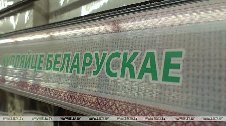 Госстандарт проводит конкурс лучших товаров Беларуси