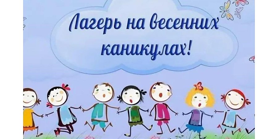 Каникулыс пользой. Воспитательно-оздоровительные лагеря с дневным пребыванием работают в Вороновском районе