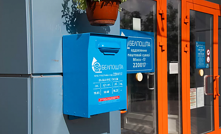 «Белпочта» ввела комиссию за платежи с некоторых карт